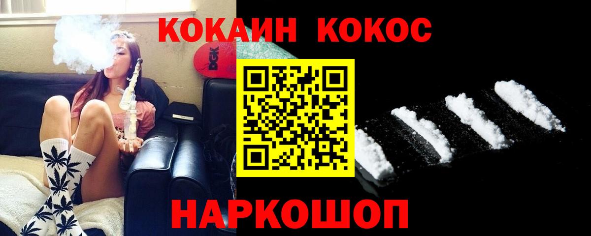 COCAIN 97%  Вход с VPN  Cocaine  Дальнегорск 